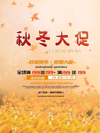 浅色自然风景秋冬大促活动促销海报设计