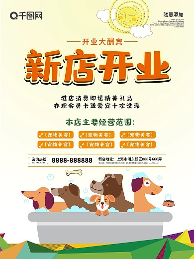 宠物店开业海报设计宣传单模板