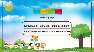 花草标语图片