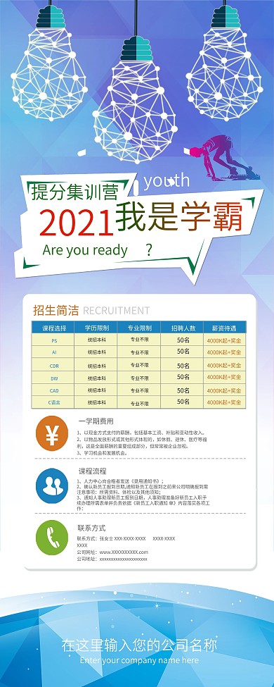 暑假招生展架易拉宝