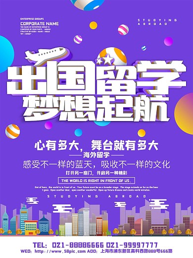 出国留学梦想起航海报设计