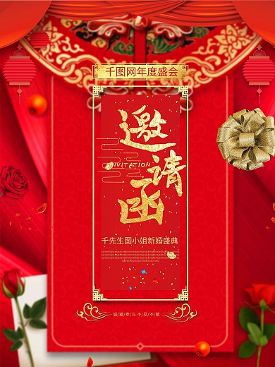 红色创意年度盛典邀请函