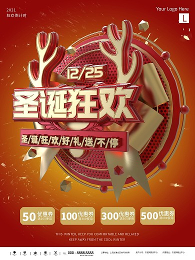 时尚简约红金圣诞节狂欢商业促销海报
