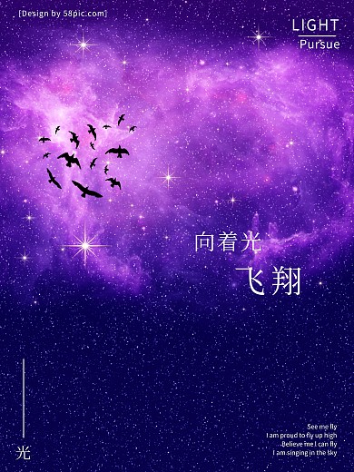 2018流行紫色炫酷合成商业海报设计紫外光