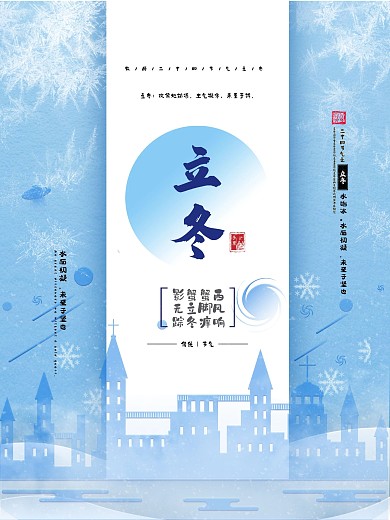 传统节气立冬大雪风格