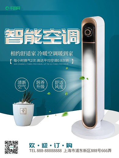 原创家电市场空调海报