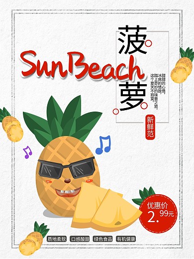 创意卡通可爱水果菠萝促销海报