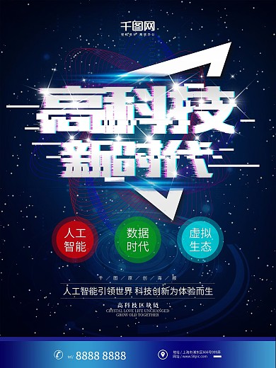 商务风酷炫科技区域链海报