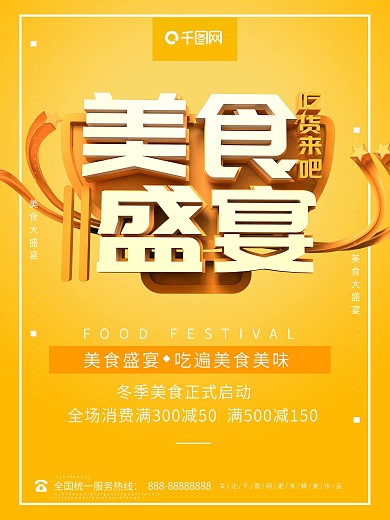 黄色创意C4D美食狂欢节海报