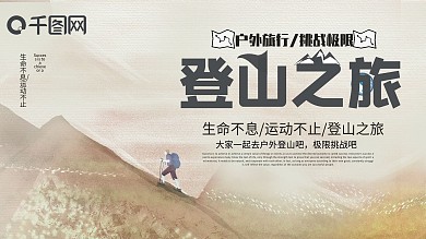 户外旅行登山海报