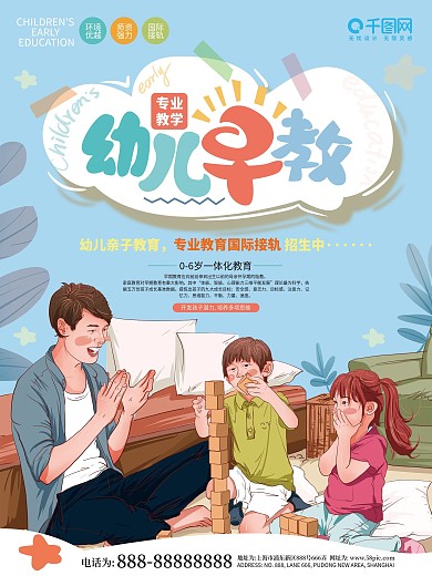 原创手绘插画幼儿早教招生海报
