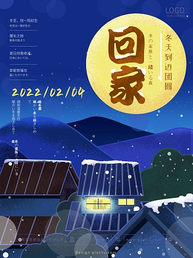 回家过年日系唯美团圆月亮插画风海报