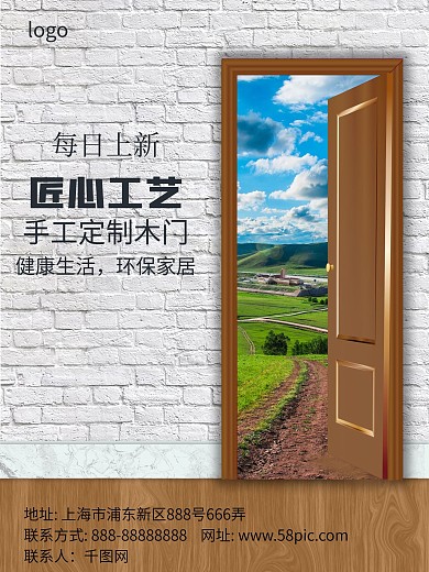 商务建筑木门海报