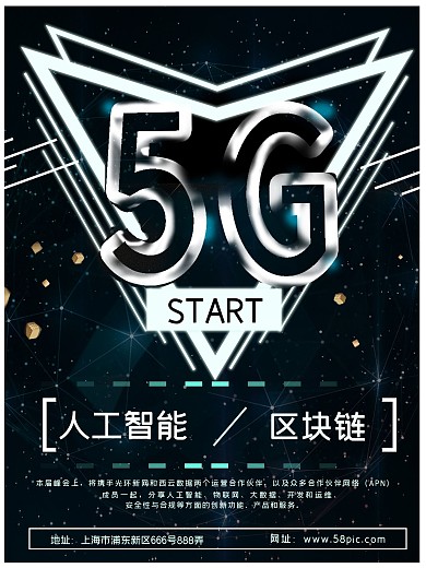 5G金属黑色简约科技海报
