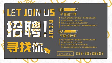 招聘横版海报展板电视广告