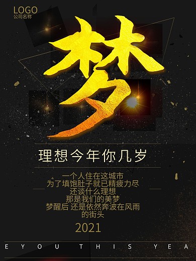 2017梦想起航促销海报