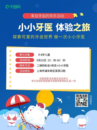 小小牙医体验活动