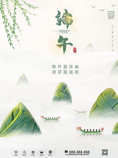 端午节简约小清新山水海报粽子中国风赛龙舟