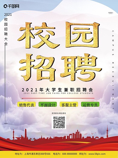 大学生大型兼职招聘创意字体创意海报