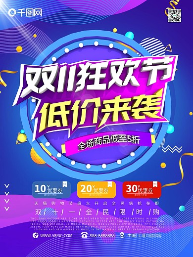 抢购吧双11促销海报