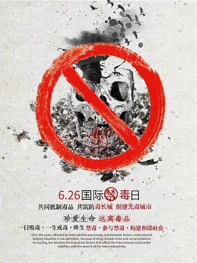 626国际禁毒日创意公益海报设计