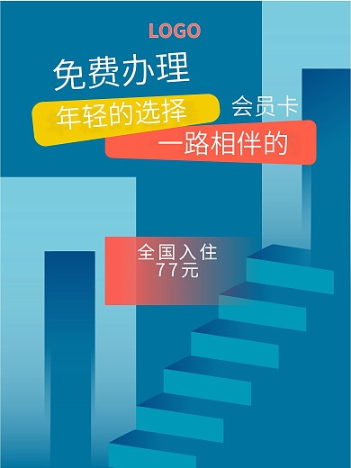 免费办理会员卡海报