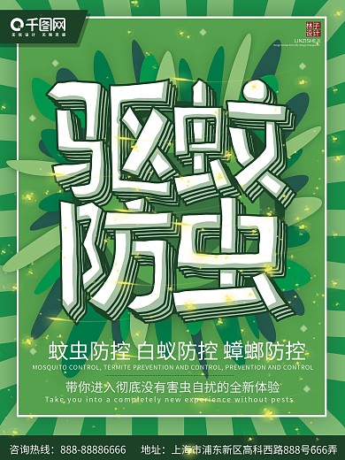 蚊虫司令微信广告