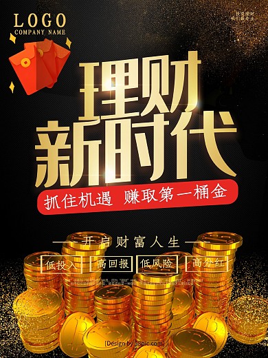 高端黑金金融理财新时代财富宣传海报