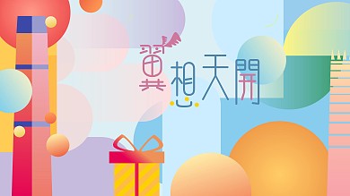 原创彩色几何背景图