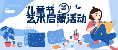 儿童节艺术教育培训启蒙公众号封面图