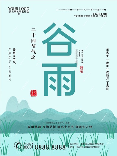 原创插画二十四节气谷雨海报