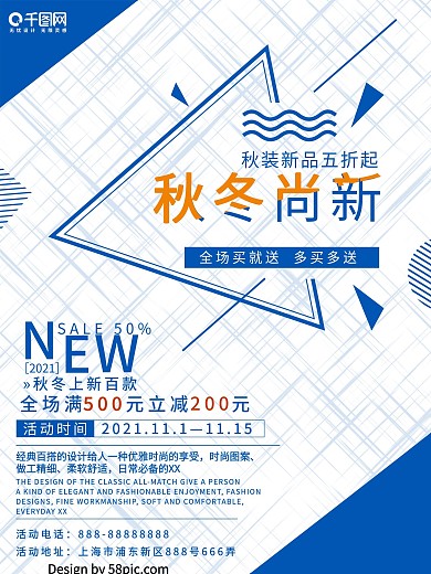 秋冬尚新蓝色清新服装促销海报