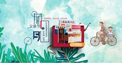 感恩父亲节banner