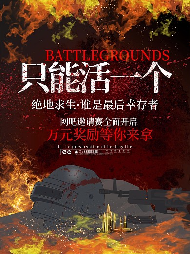 绝境求生战争游戏竞技比赛宣传海报展板