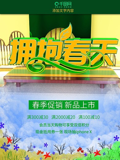 拥抱春天海报背景PSD分层素材