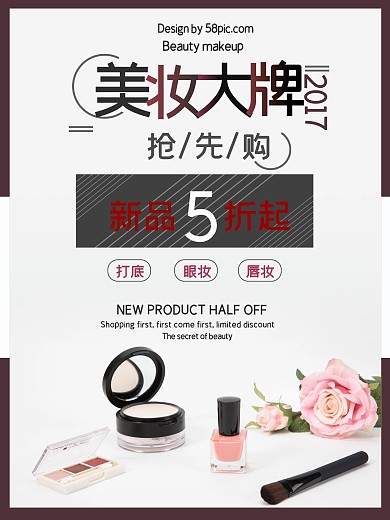欧美风简约美妆五折促销海报