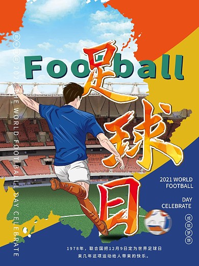 足球海报再见迭戈传奇谢幕