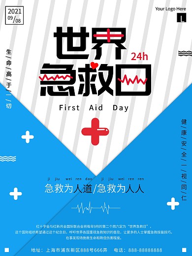 简约世界急救日十字海报