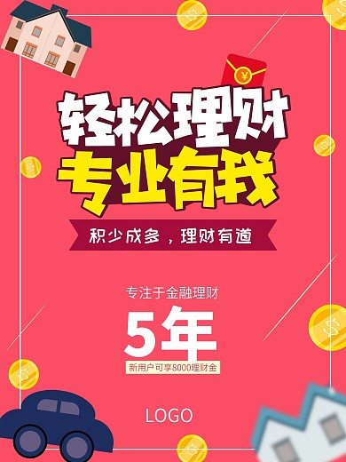 轻松理财金融理财