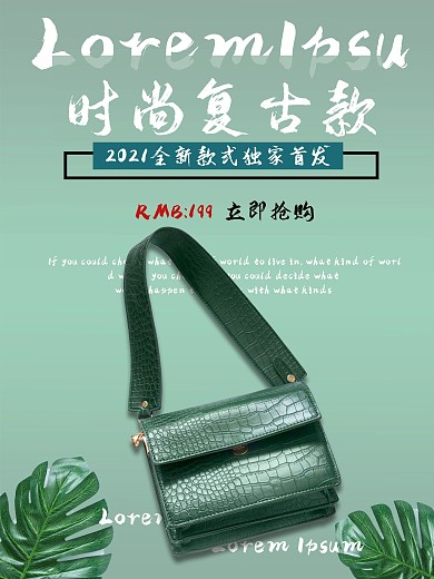 包箱服饰创意小清新促销广告