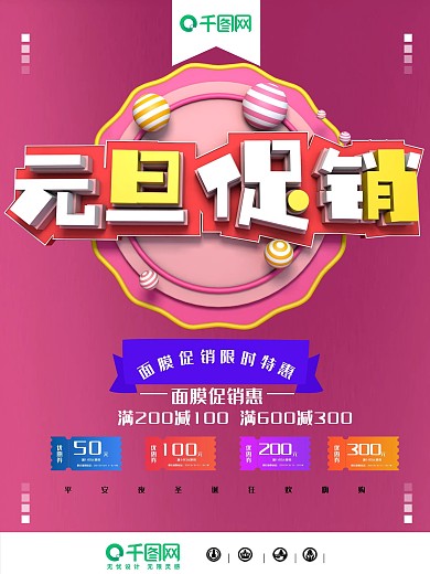 C4D高端原创红色喜庆元旦海报设计