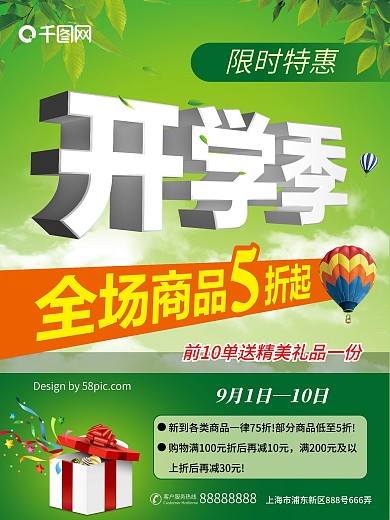 校园开学季促销满减折扣海报清新绿色简约