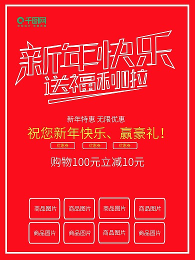 新年快乐送福利啦