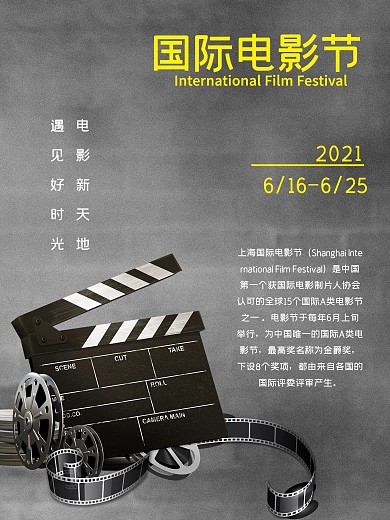 极简主义性冷淡风国际电影节海报