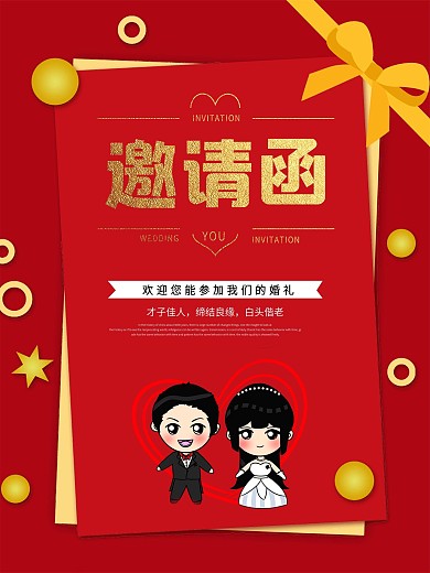 邀请函结婚邀请结婚两人邀请函结婚庆典