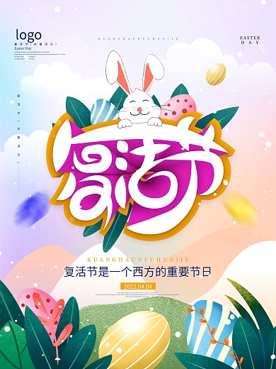 复活节手绘彩蛋活动海报