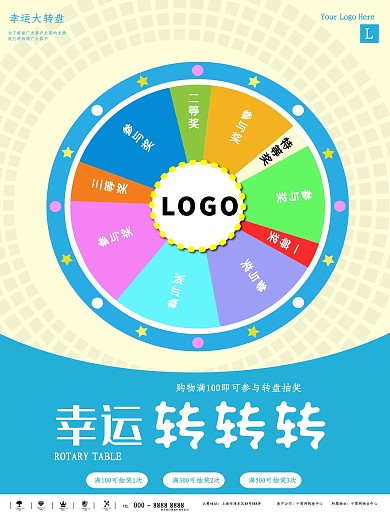 蓝色简约立体转盘转轮抽奖商业促销海报