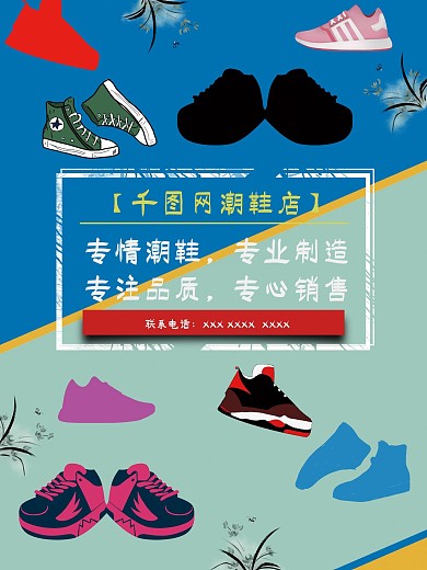 潮流商业鞋店海报设计