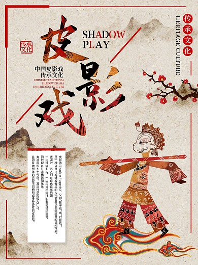 皮影文化传承