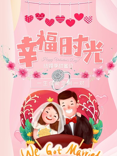清新粉色唯美浪漫结婚季幸福时光情侣戒指海报